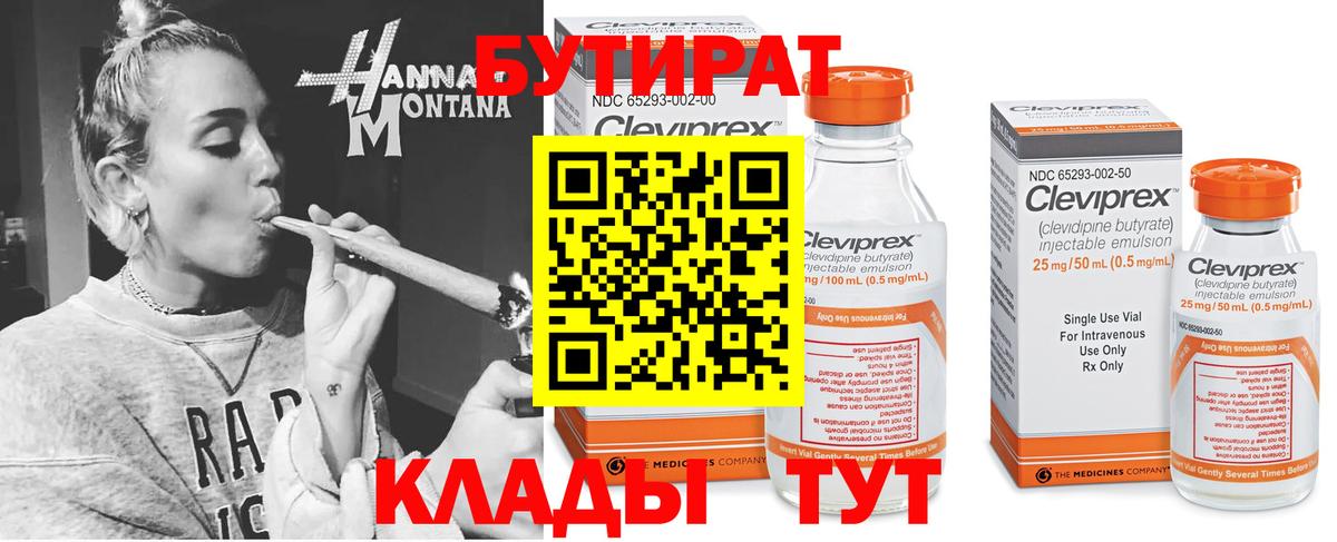 Кохма  Бутират  Вход с VPN  БУТИРАТ бутандиол 