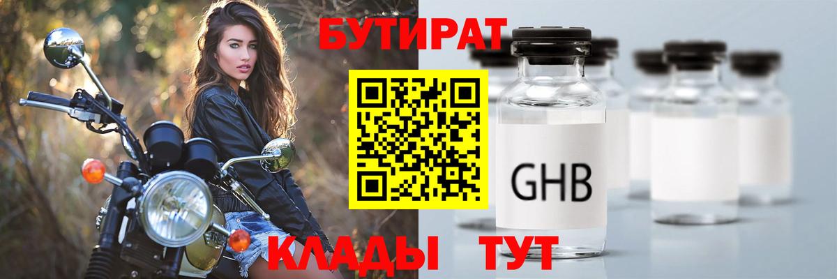 Бутират вода Кохма