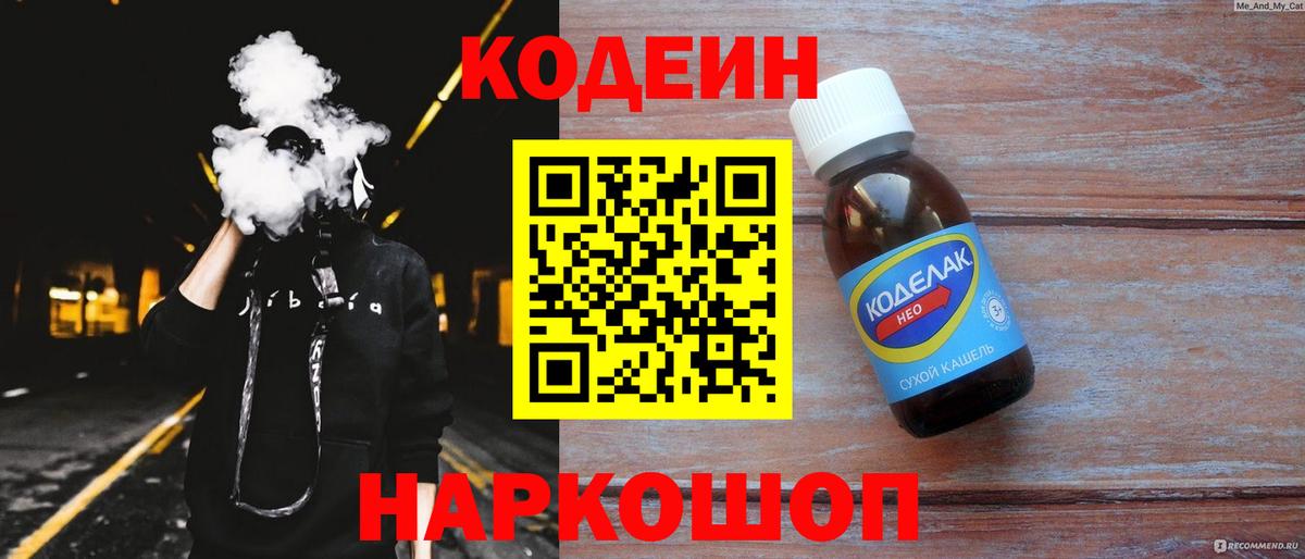 Кодеиновый сироп Lean Purple Drank Кохма
