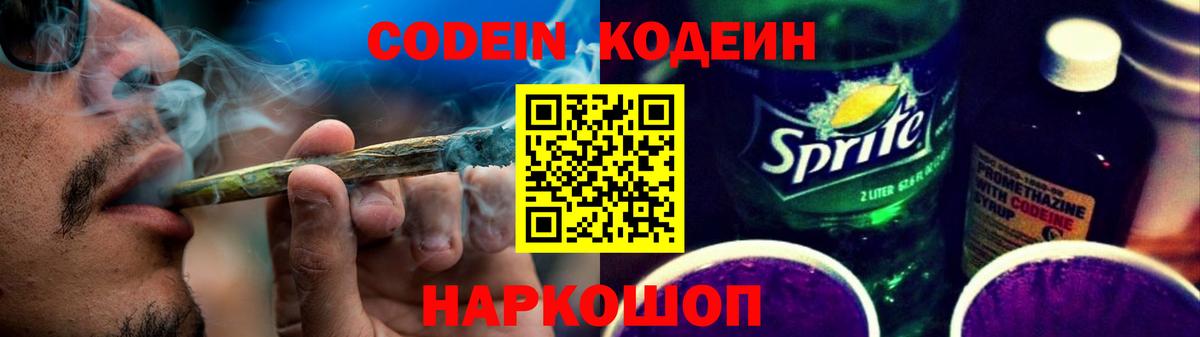 Кодеиновый сироп Lean Purple Drank  Вход с VPN  Codein напиток Lean (лин)  Кохма 