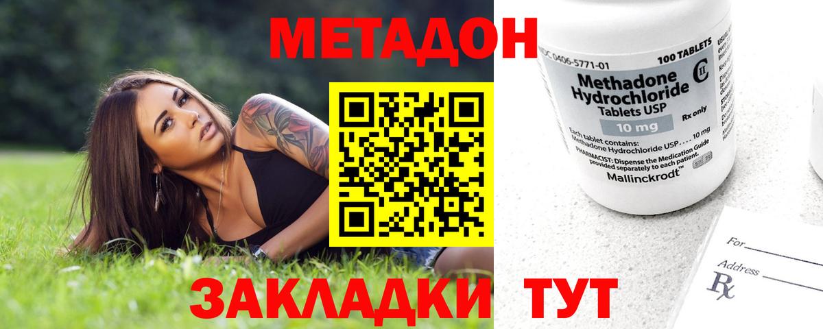 Метадон кристалл  Вход с VPN  МЕТАДОН мёд  Кохма 