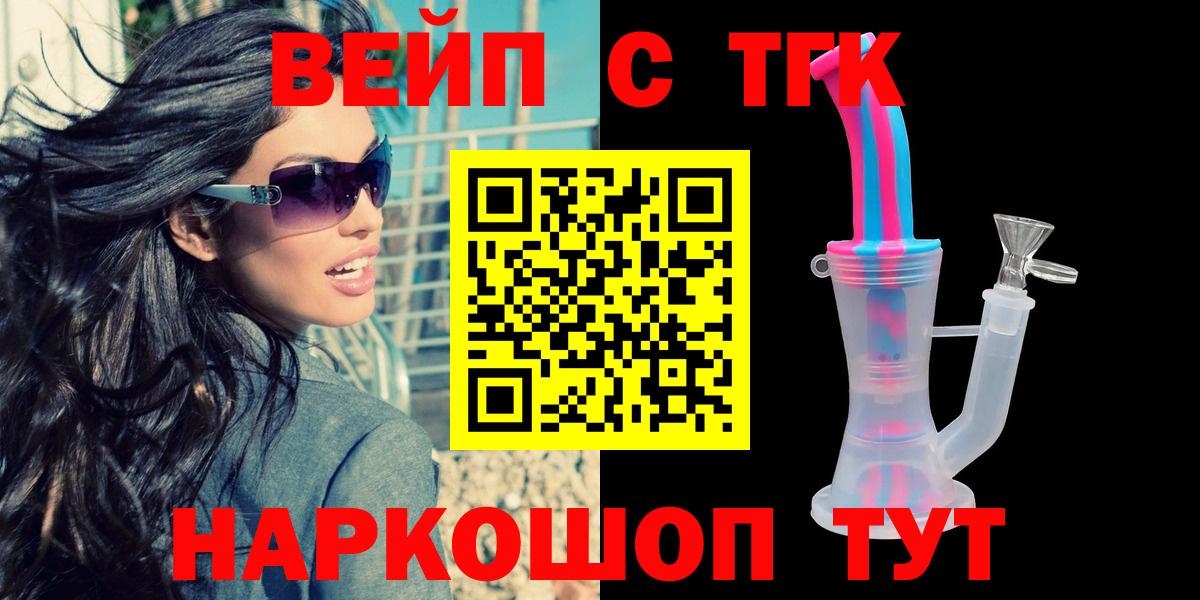 ТГК вейп  Вход с VPN  Кохма 